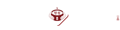 청정