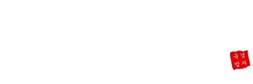 수라간